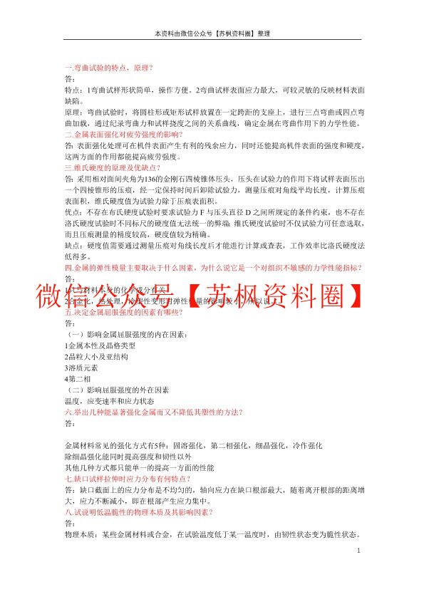 材料力学性能